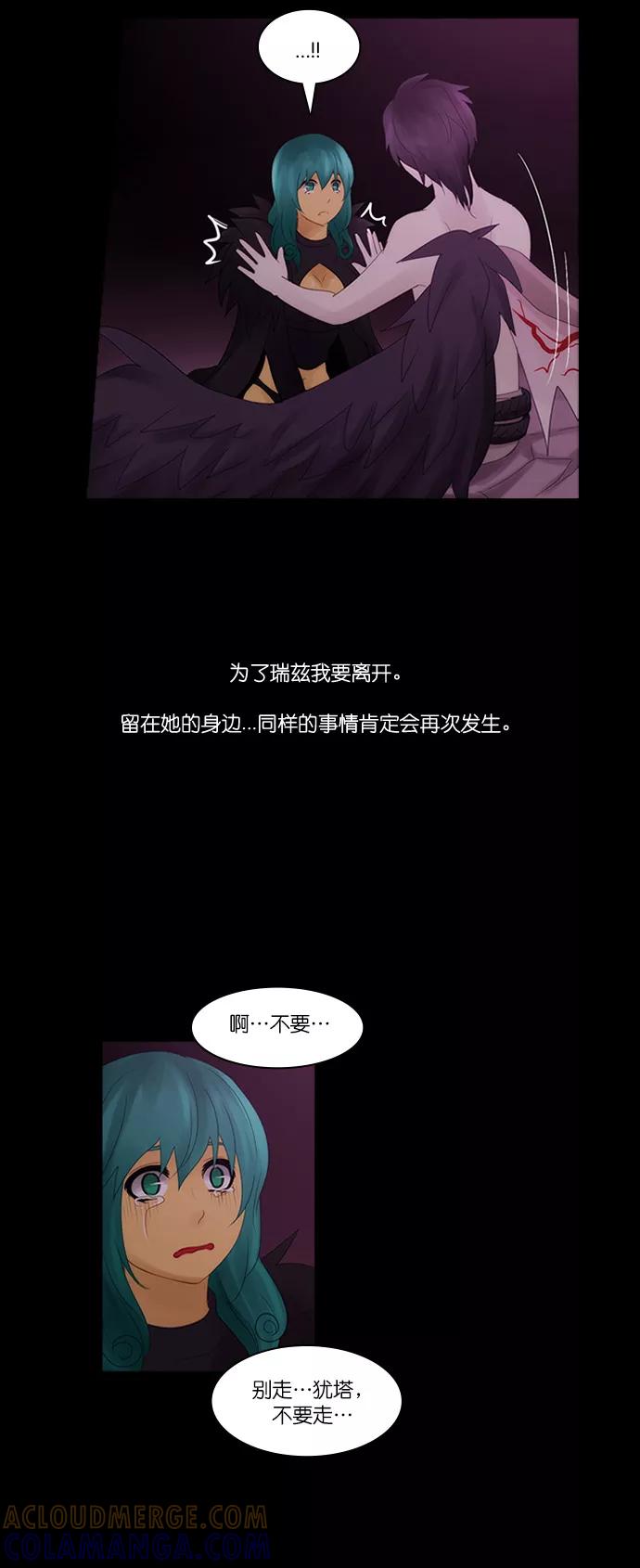 《库佩拉》[第2部] 第140话 你与我的正义（6） 第7页