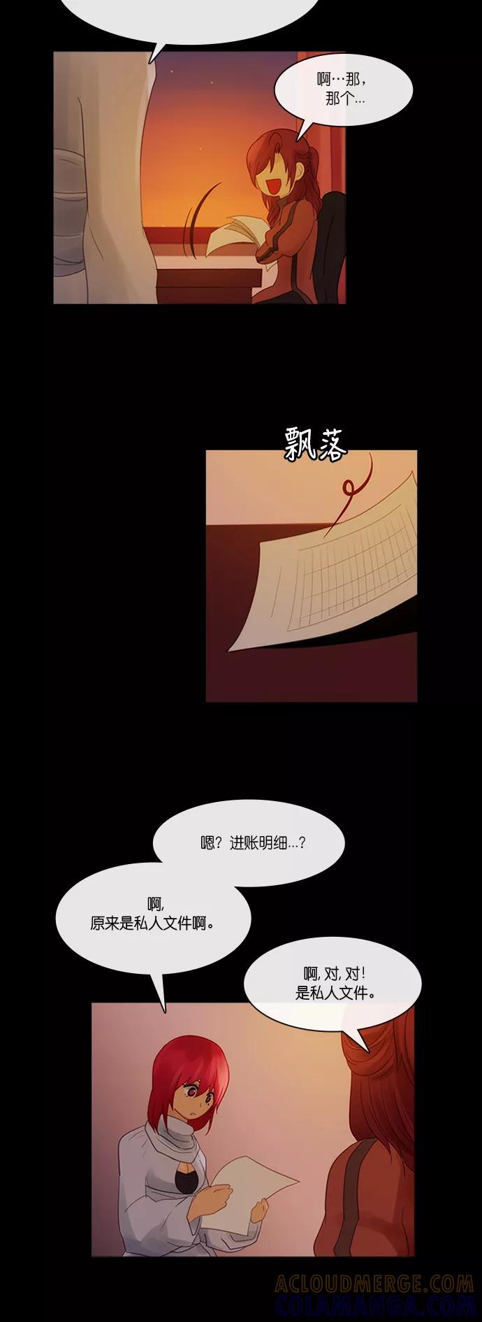 《库佩拉》[第2部] 第141话 你与我的正义（7） 第15页