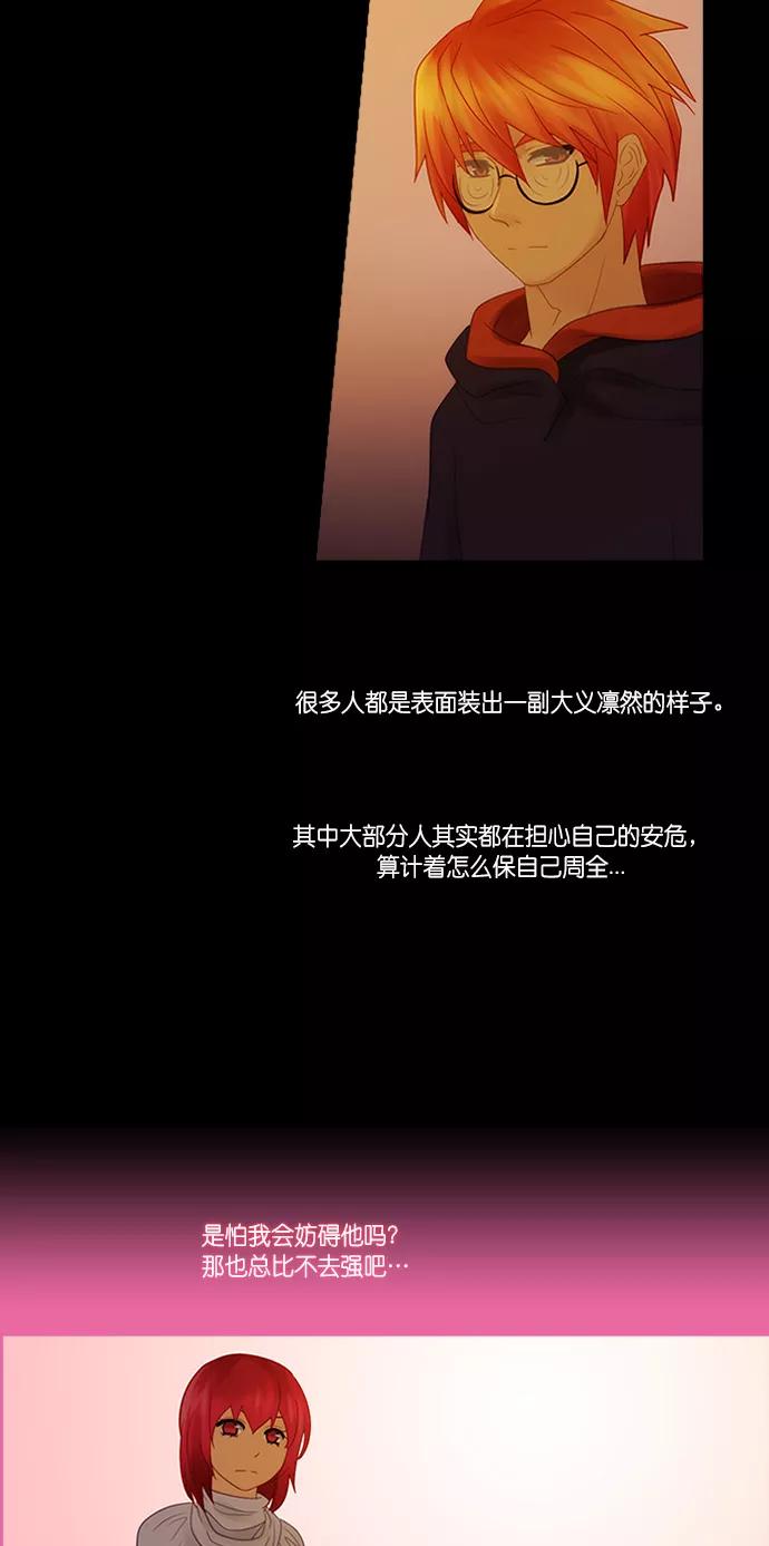 《库佩拉》[第2部] 第141话 你与我的正义（7） 第28页
