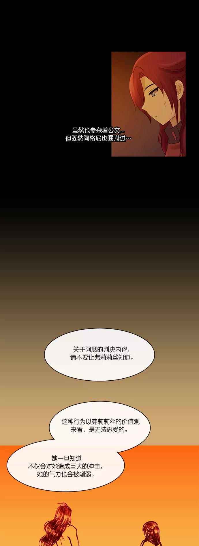 《库佩拉》[第2部] 第141话 你与我的正义（7） 第16页