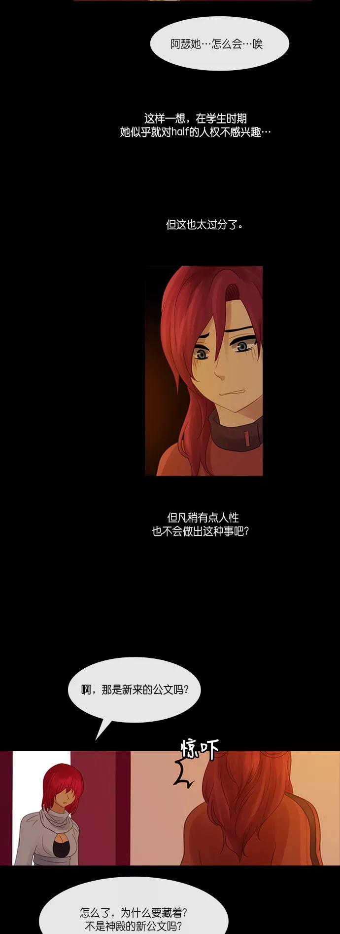《库佩拉》[第2部] 第141话 你与我的正义（7） 第14页