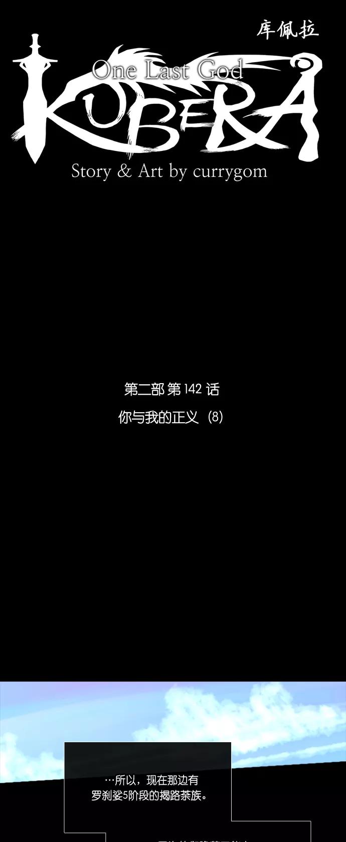 《库佩拉》[第2部] 第142话 你与我的正义（8） 第10页