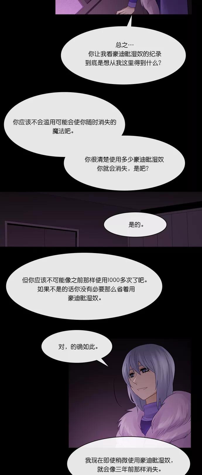 《库佩拉》[第2部] 第143话 你与我的正义（9） 第18页