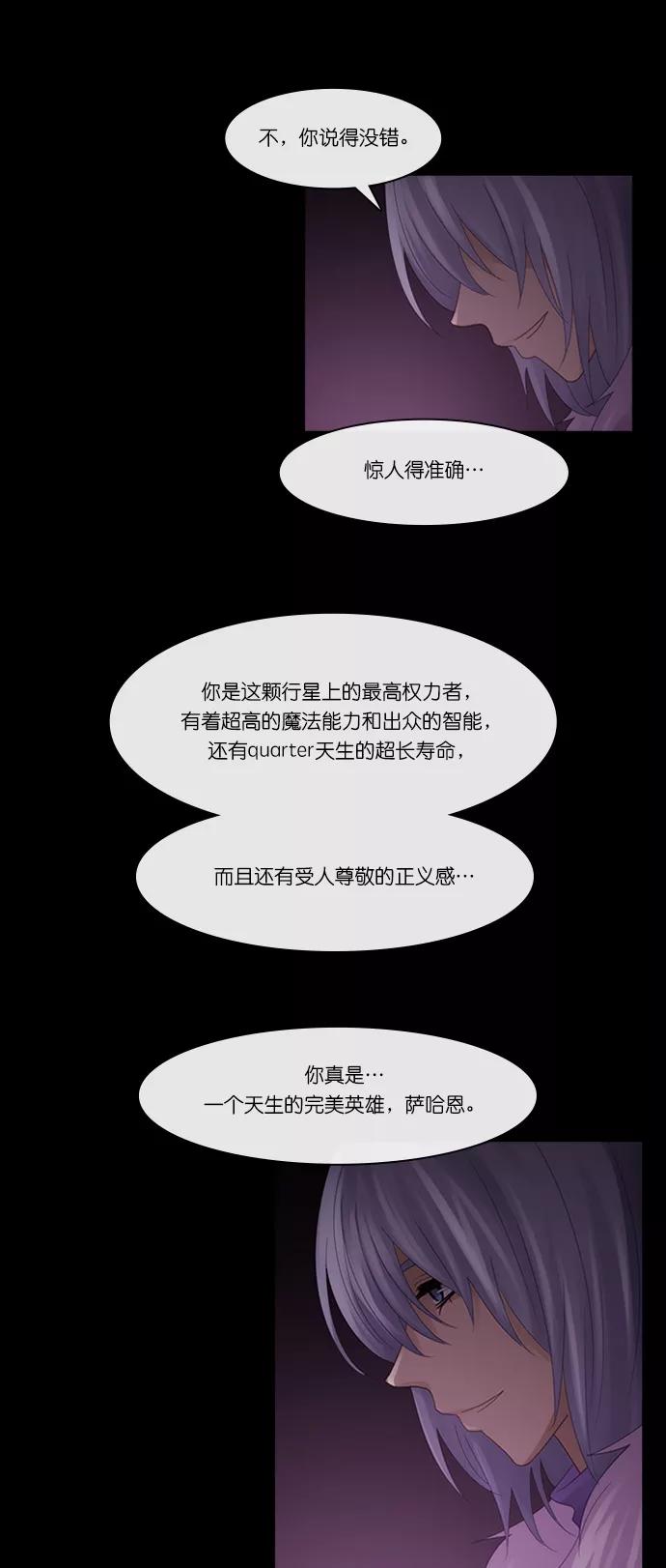 《库佩拉》[第2部] 第143话 你与我的正义（9） 第16页