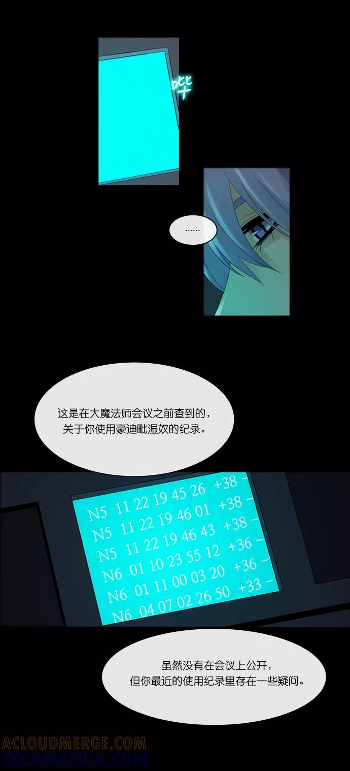 《库佩拉》[第2部] 第143话 你与我的正义（9） 第5页