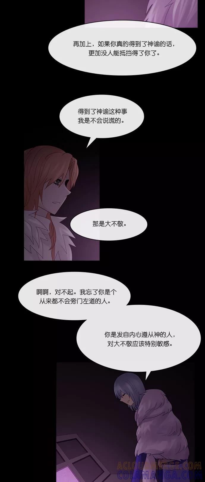 《库佩拉》[第2部] 第143话 你与我的正义（9） 第17页