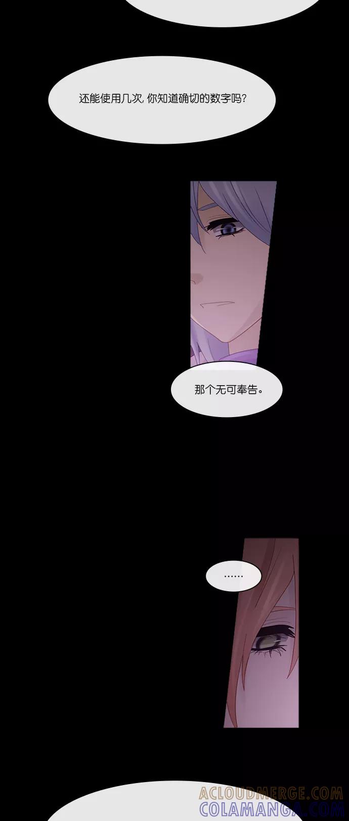 《库佩拉》[第2部] 第143话 你与我的正义（9） 第19页