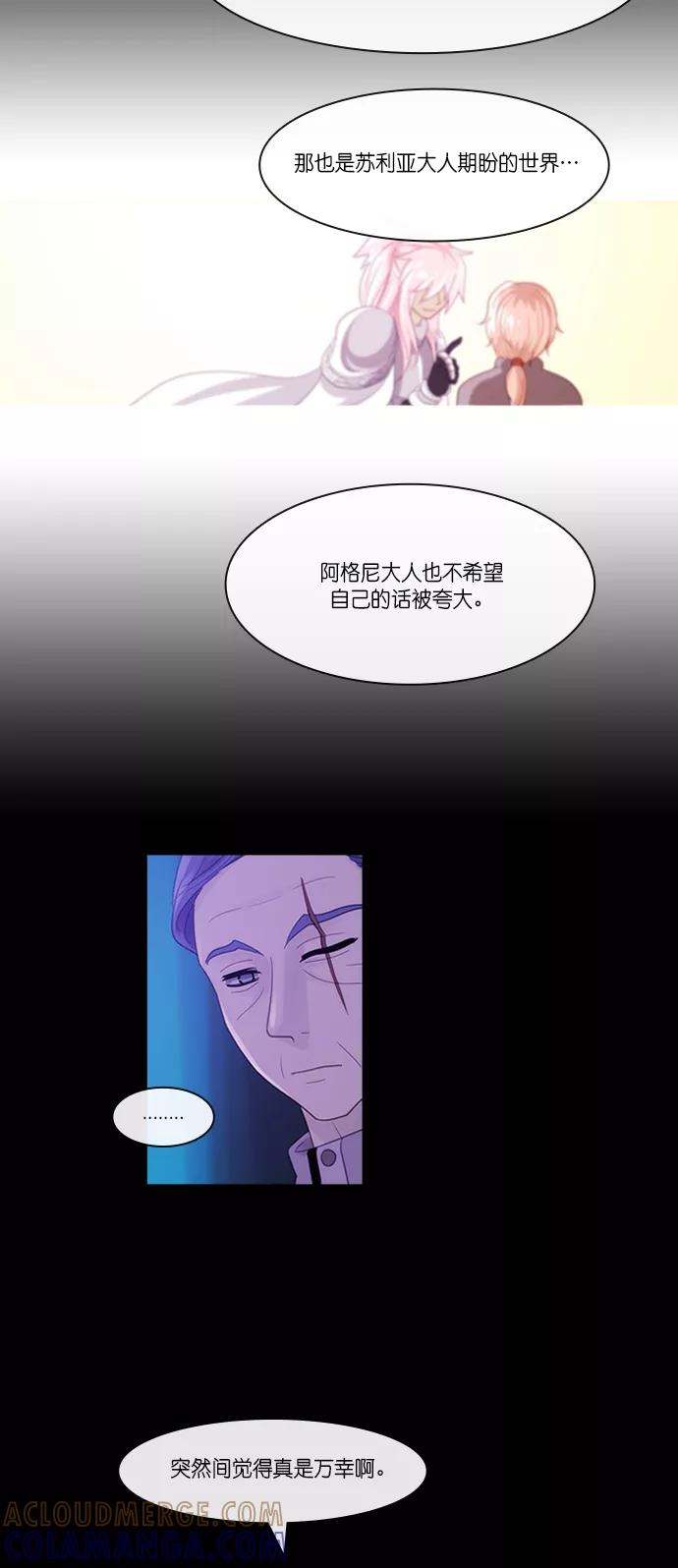 《库佩拉》[第2部] 第144话 你与我的正义（10） 第19页