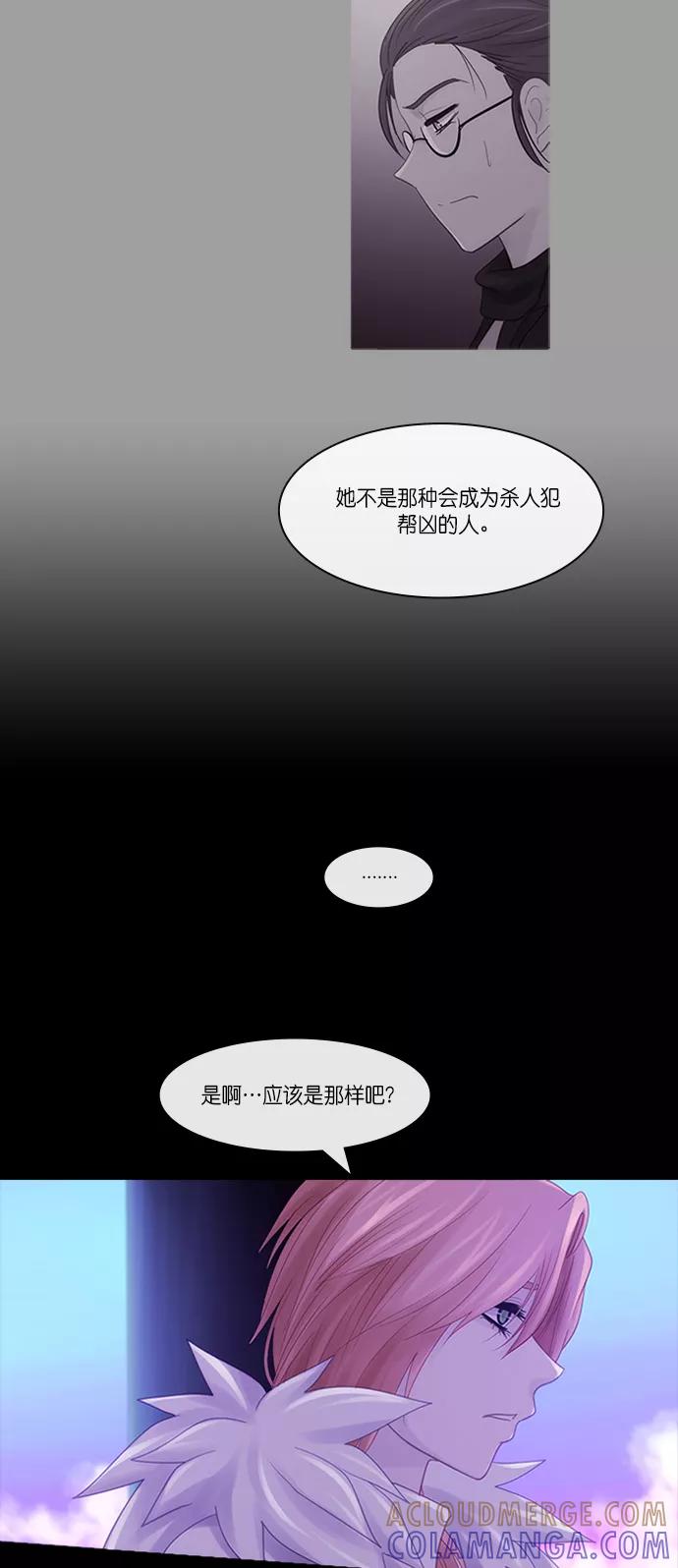 《库佩拉》[第2部] 第144话 你与我的正义（10） 第23页