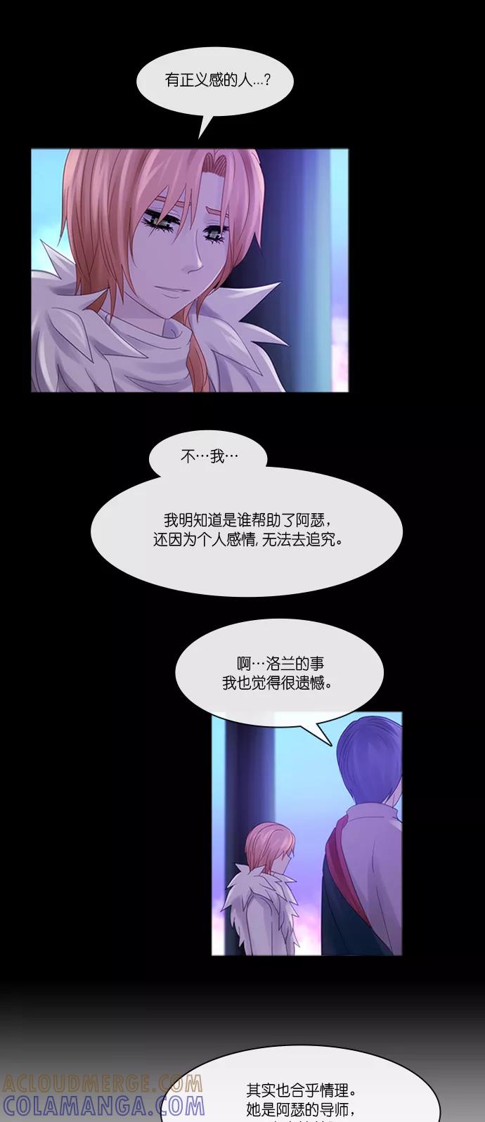 《库佩拉》[第2部] 第144话 你与我的正义（10） 第21页