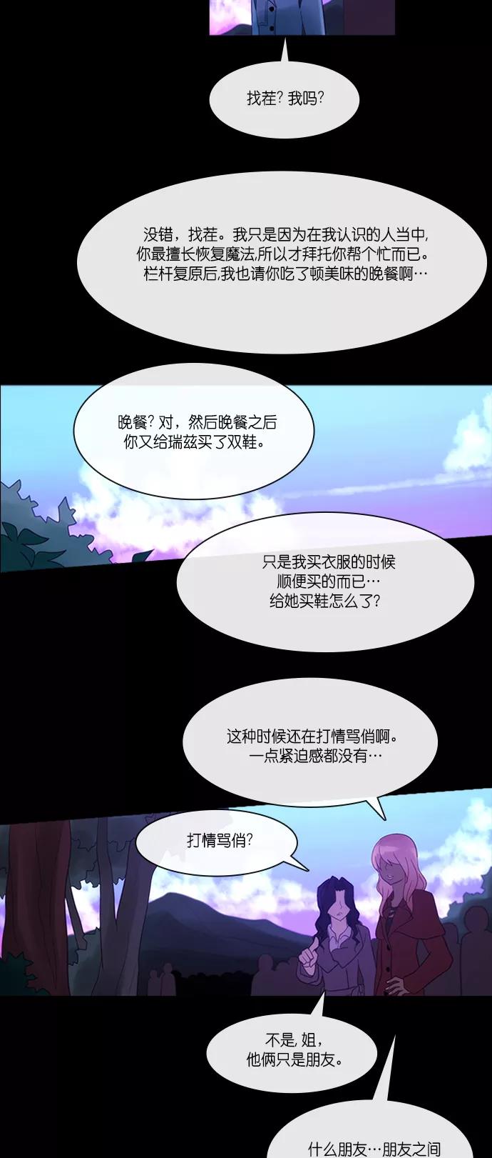 《库佩拉》[第2部] 第145话 你与我的正义（11） 第12页