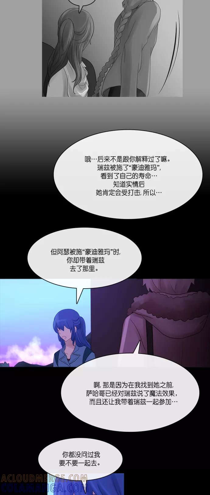《库佩拉》[第2部] 第145话 你与我的正义（11） 第9页