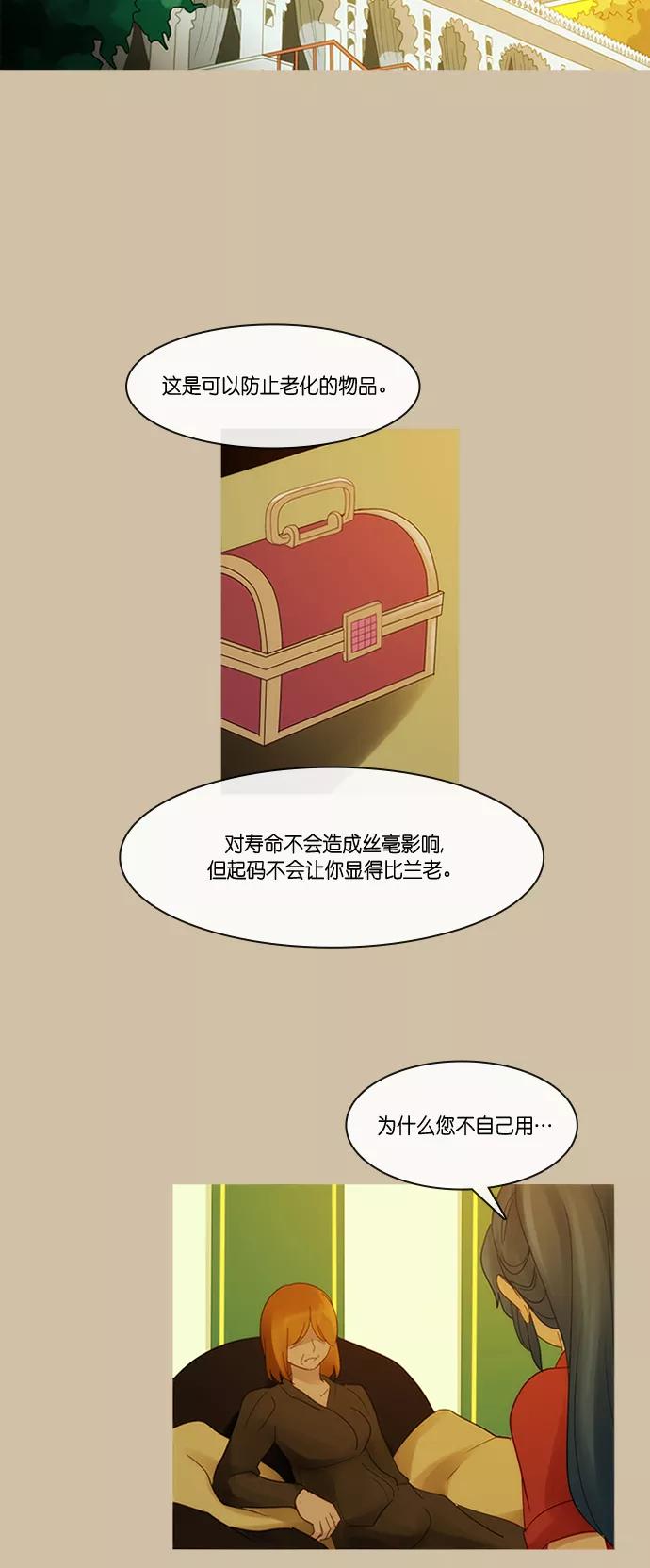 《库佩拉》[第2部] 第145话 你与我的正义（11） 第20页