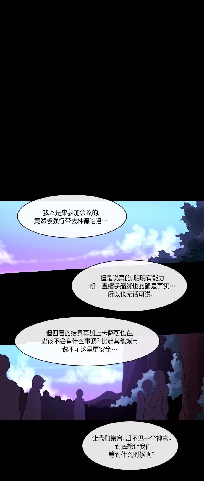 《库佩拉》[第2部] 第145话 你与我的正义（11） 第6页