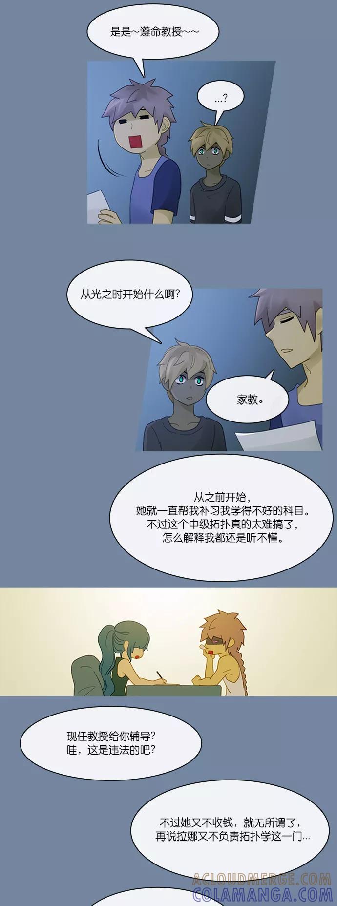 《库佩拉》[第2部] 第146话 你与我的正义（12） 第3页