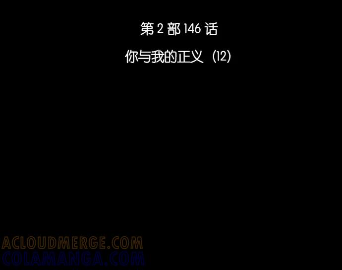 《库佩拉》[第2部] 第146话 你与我的正义（12） 第9页