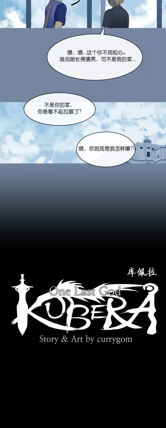 《库佩拉》[第2部] 第146话 你与我的正义（12） 第8页