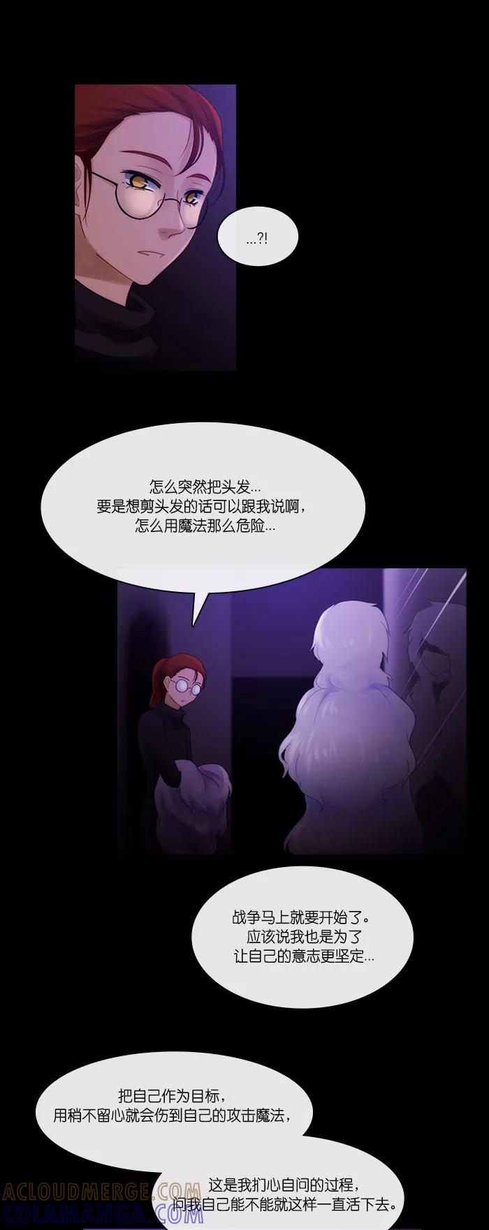 《库佩拉》[第2部] 第147话 你与我的正义（13） 第3页