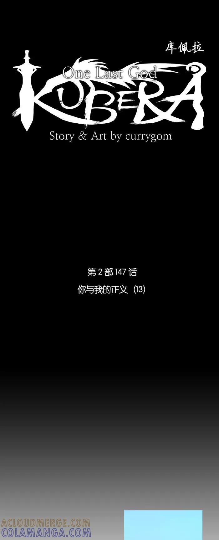 《库佩拉》[第2部] 第147话 你与我的正义（13） 第9页