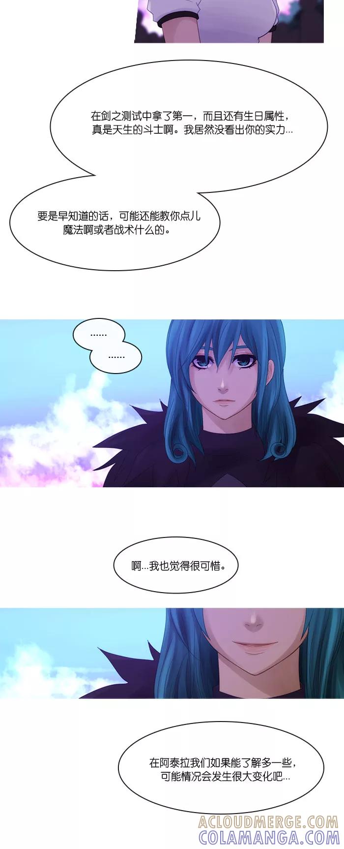 《库佩拉》[第2部] 第147话 你与我的正义（13） 第15页