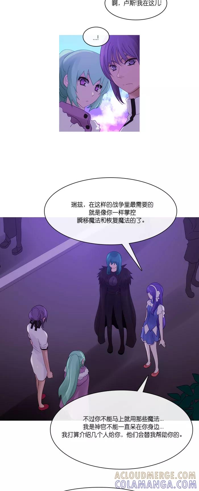 《库佩拉》[第2部] 第147话 你与我的正义（13） 第13页