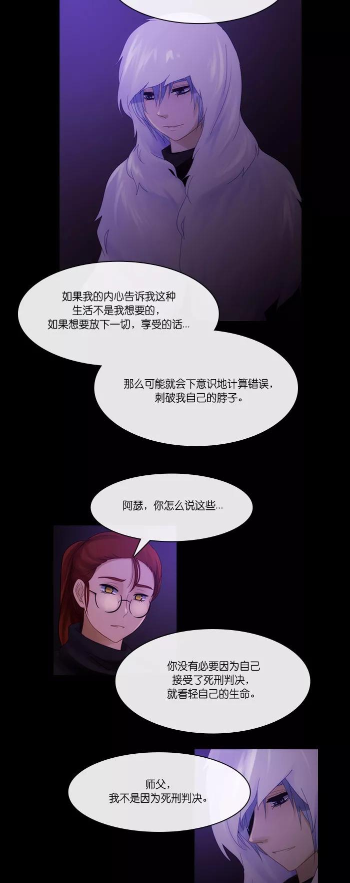 《库佩拉》[第2部] 第147话 你与我的正义（13） 第4页
