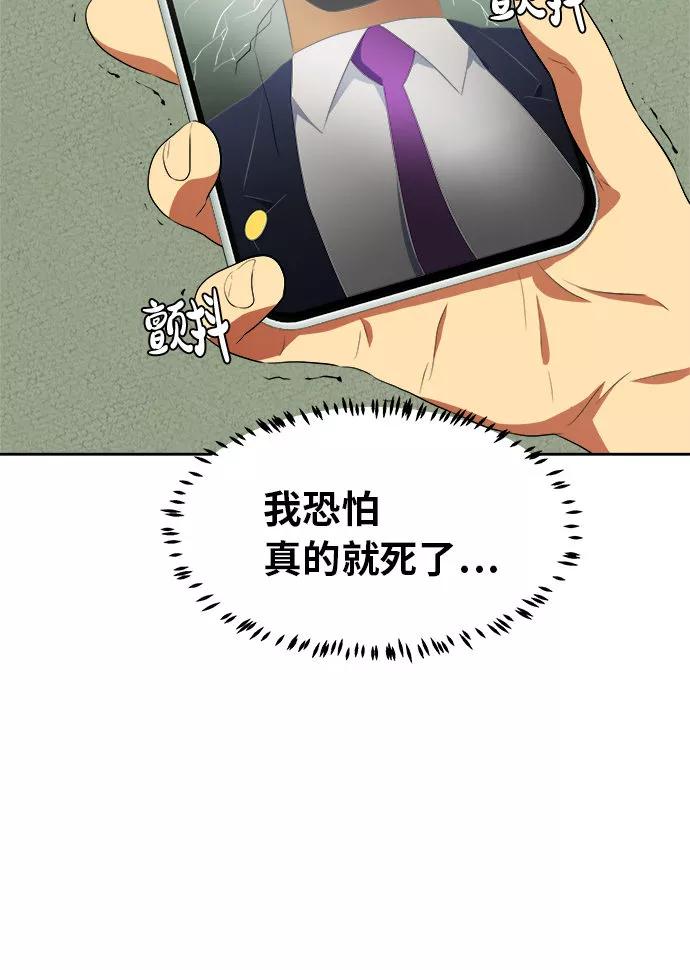 《我身体里的那家伙》第24话 第15页