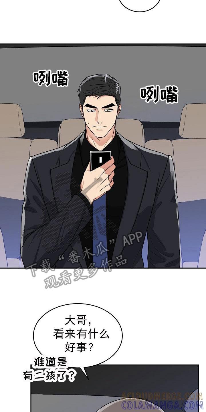 《虎的孩子》第25章：开心 第17页
