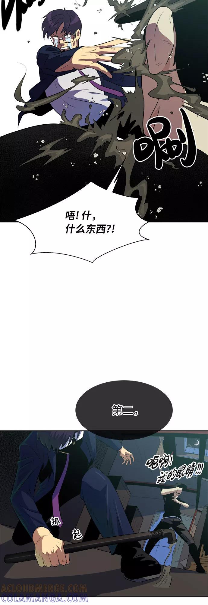 《我身体里的那家伙》第24话 第37页