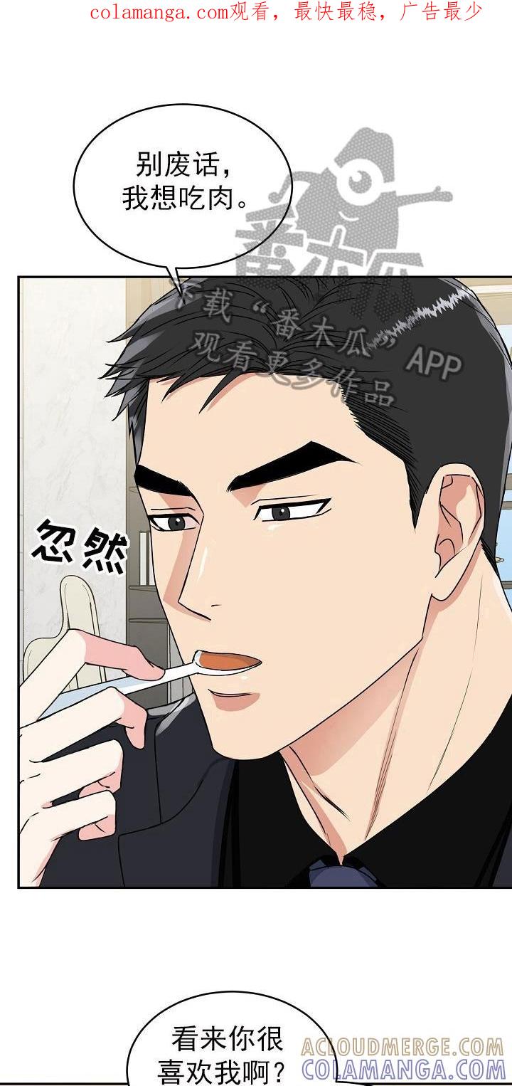 《虎的孩子》第25章：开心 第1页