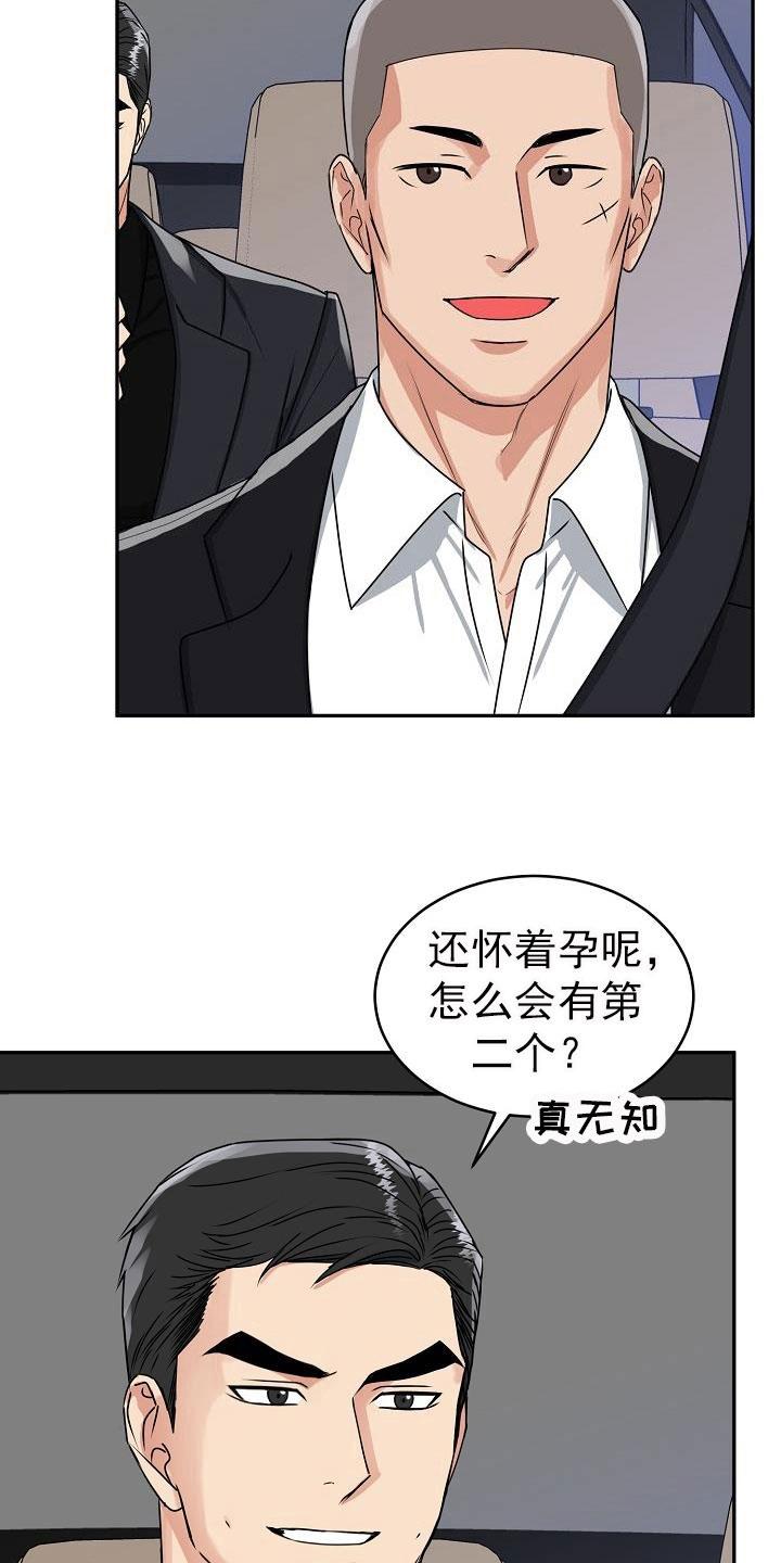 《虎的孩子》第25章：开心 第18页