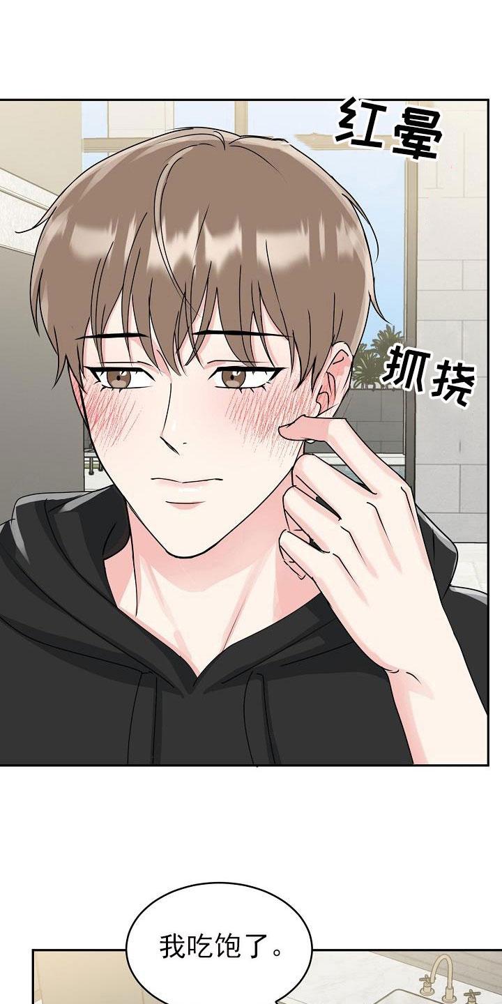 《虎的孩子》第25章：开心 第8页