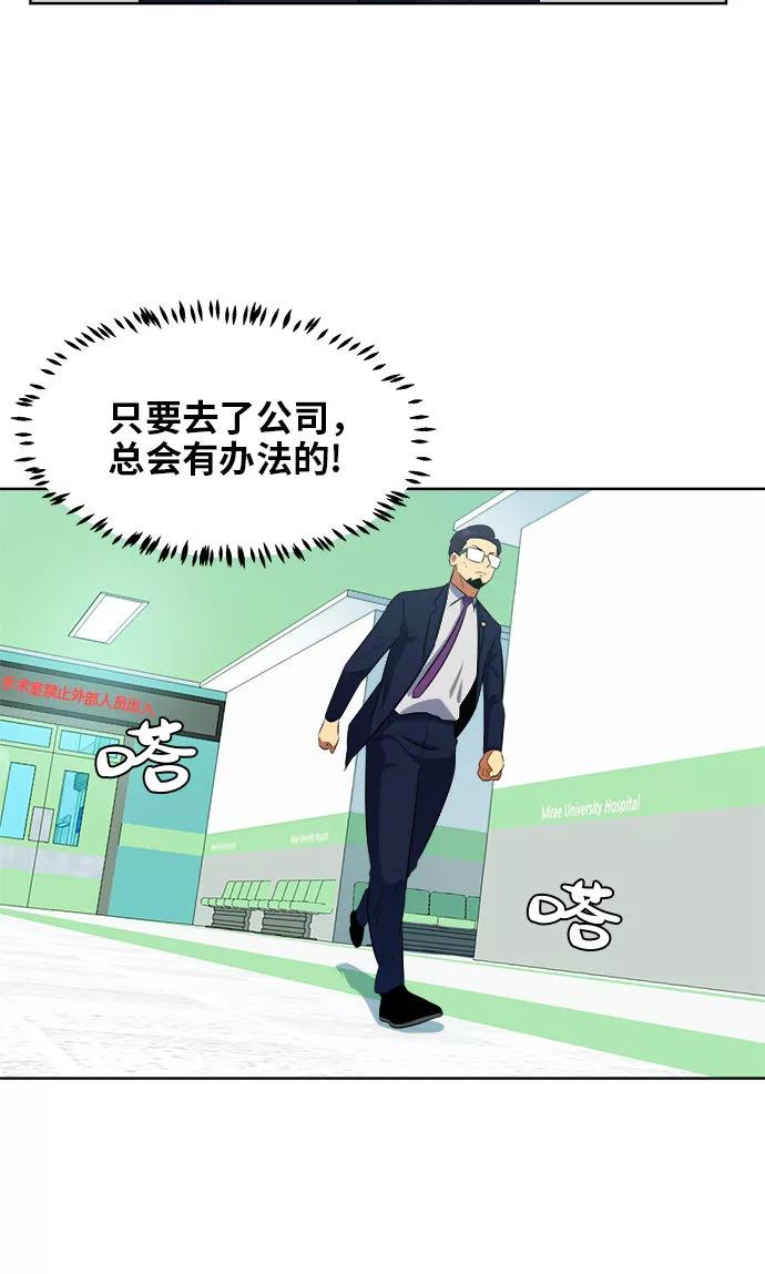 《我身体里的那家伙》第24话 第5页
