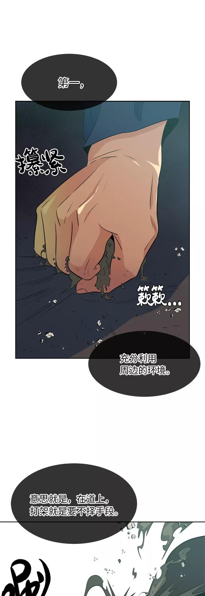 《我身体里的那家伙》第24话 第36页