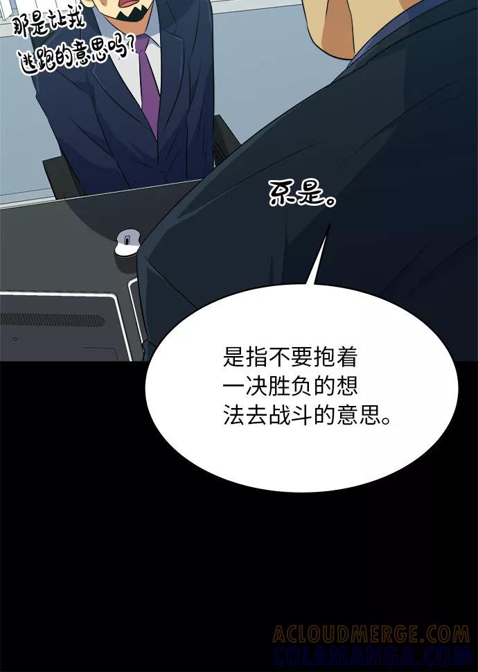 《我身体里的那家伙》第24话 第40页