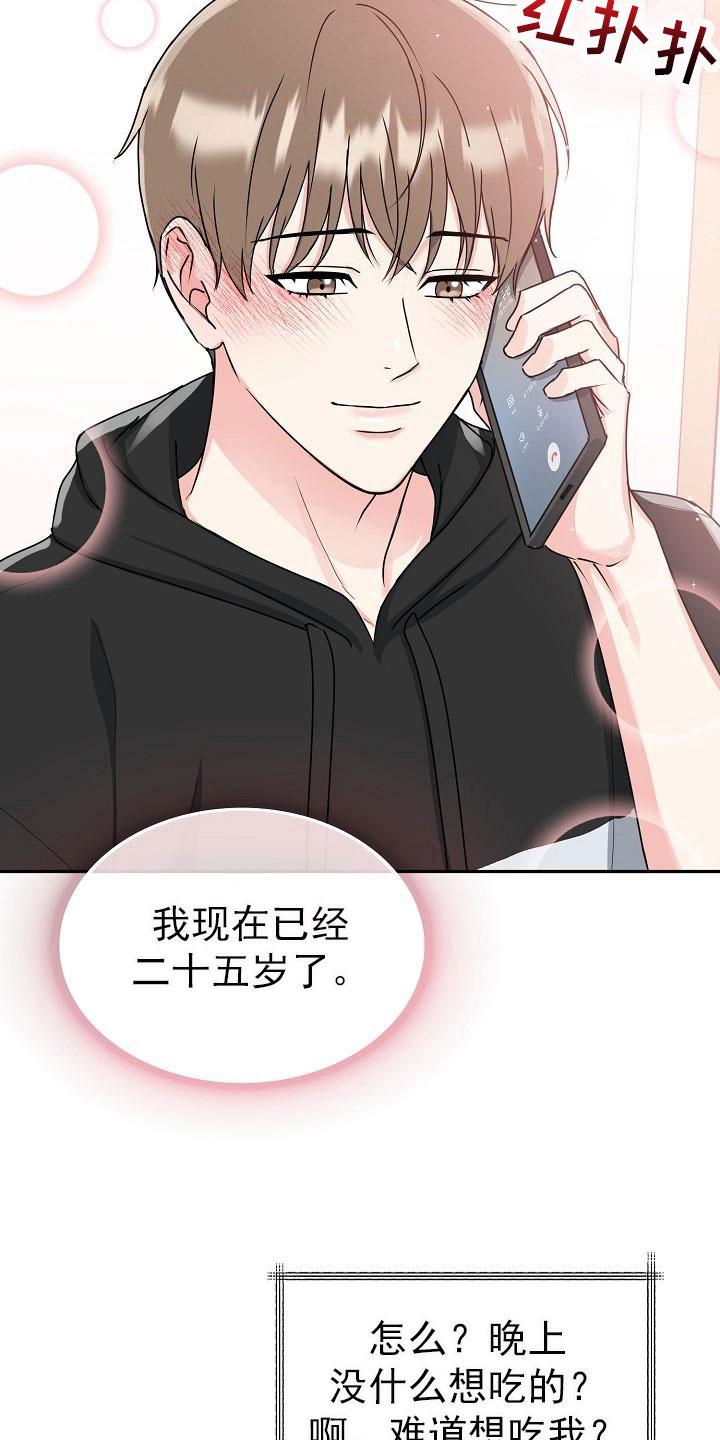 《虎的孩子》第25章：开心 第14页