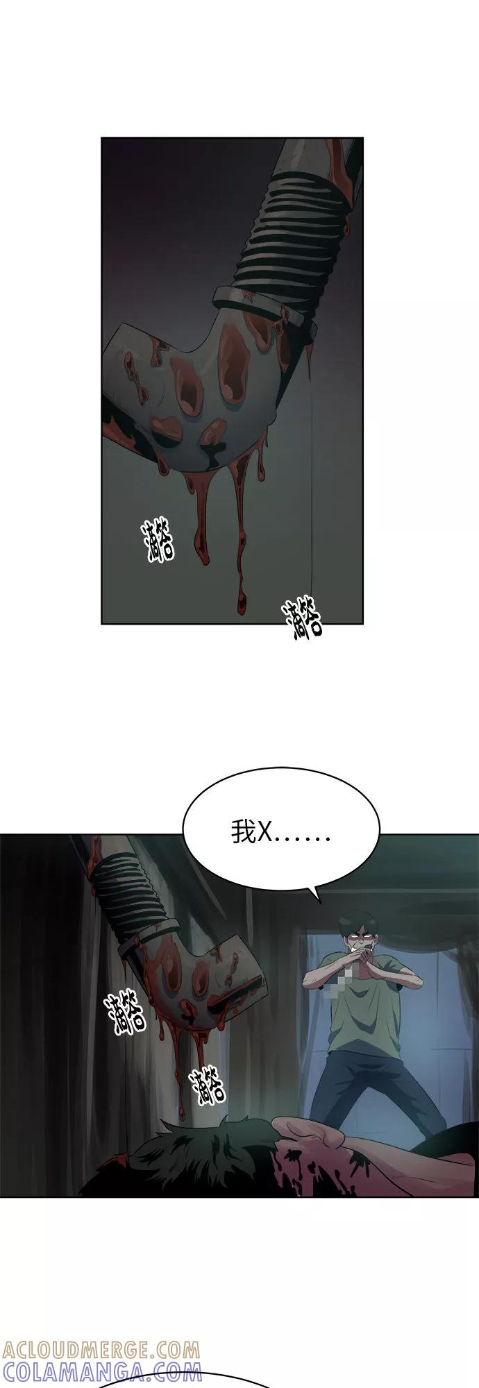 《我身体里的那家伙》第24话 第46页