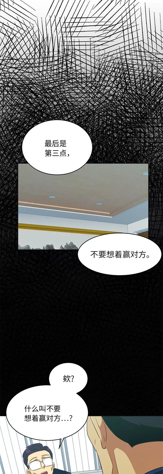 《我身体里的那家伙》第24话 第39页