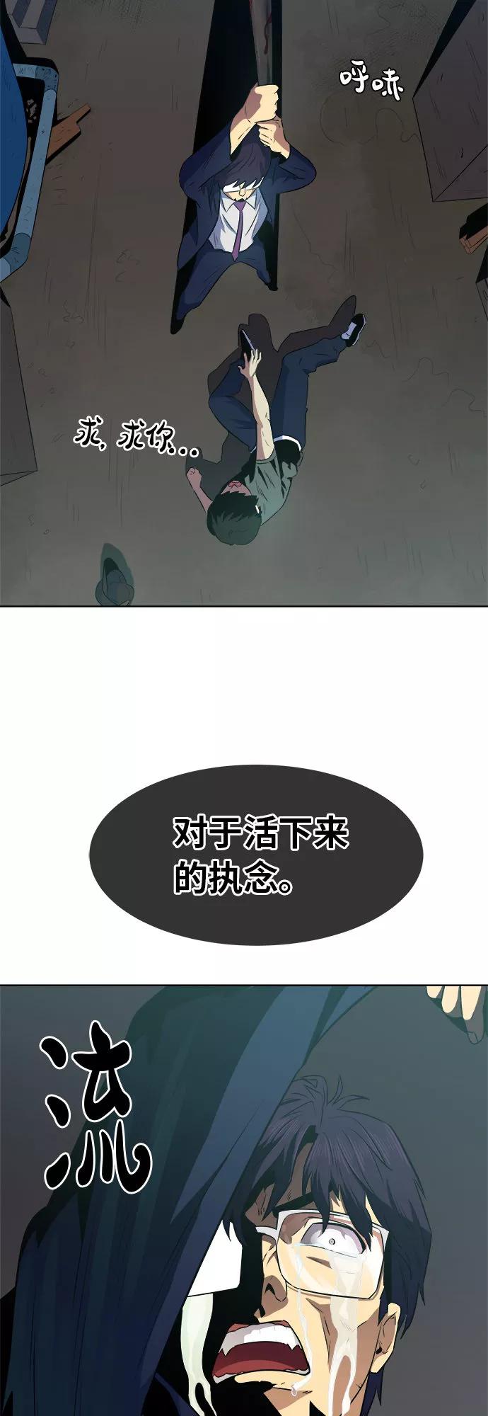 《我身体里的那家伙》第24话 第42页