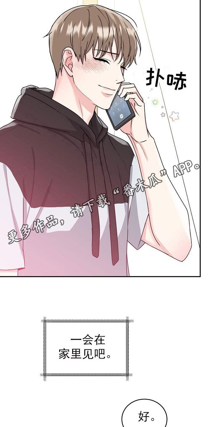 《虎的孩子》第25章：开心 第16页
