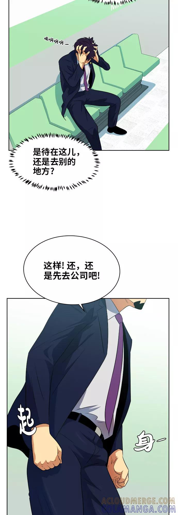 《我身体里的那家伙》第24话 第4页