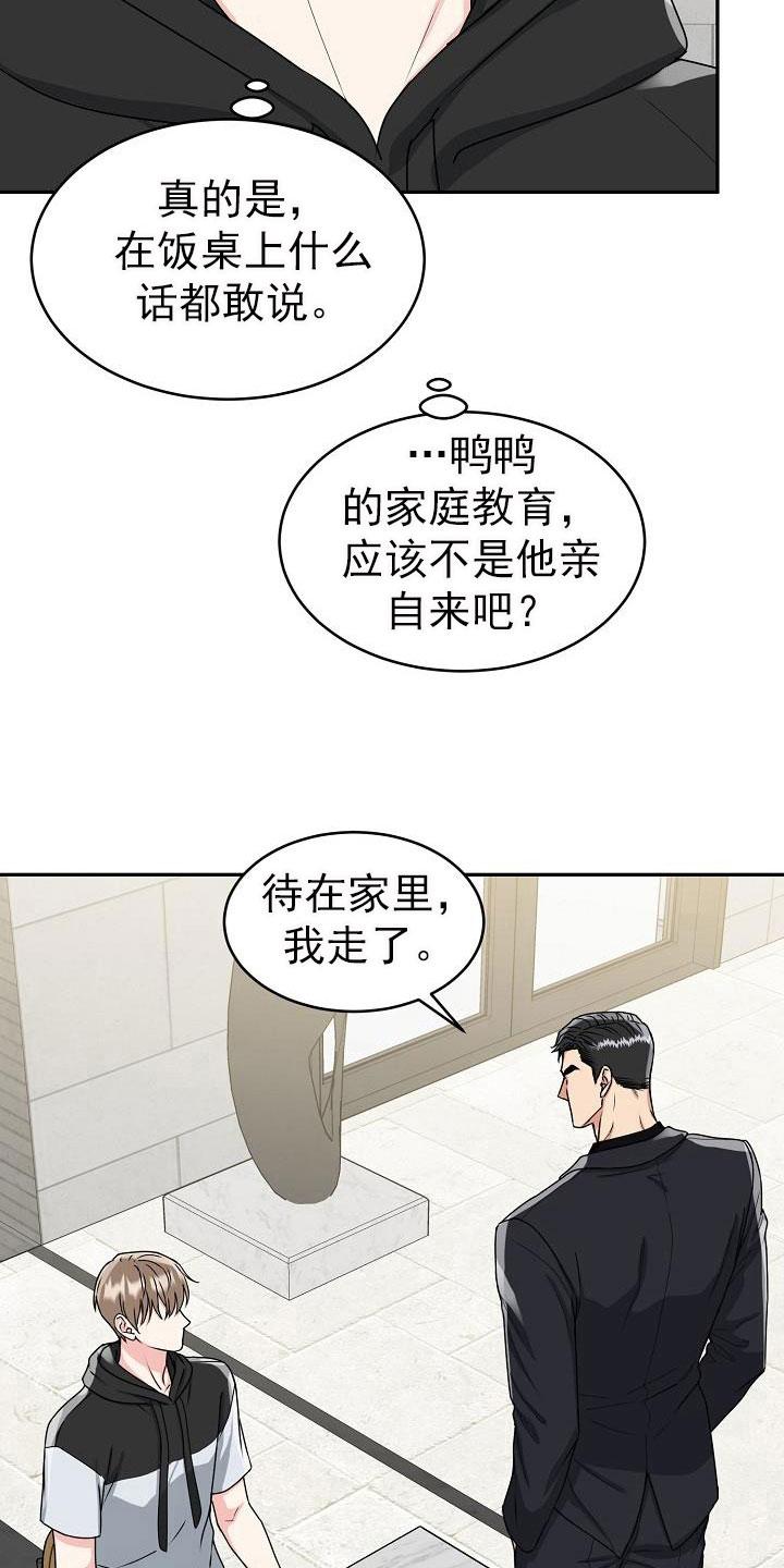 《虎的孩子》第25章：开心 第4页