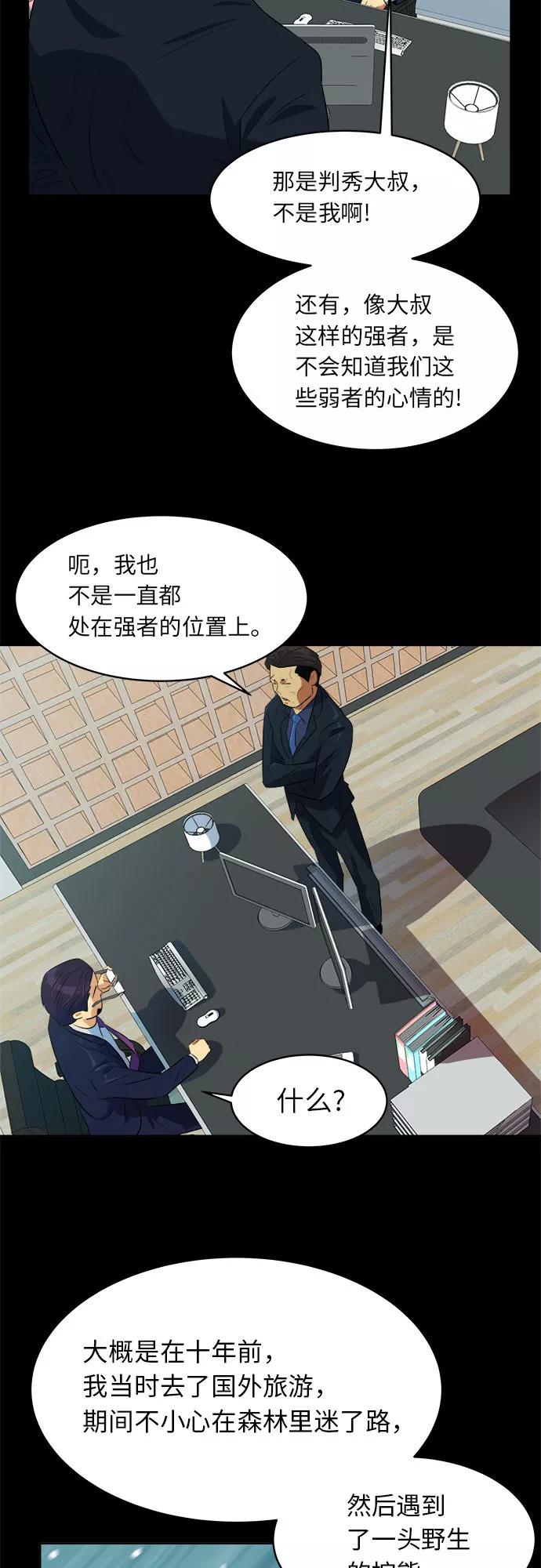 《我身体里的那家伙》第24话 第32页
