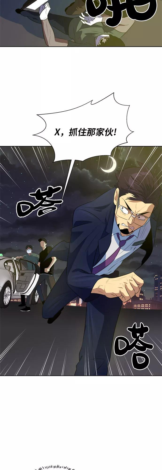 《我身体里的那家伙》第24话 第23页