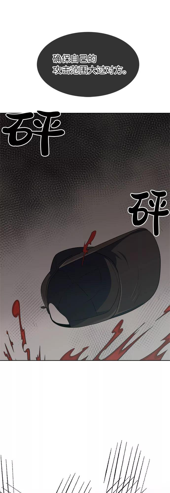 《我身体里的那家伙》第24话 第38页