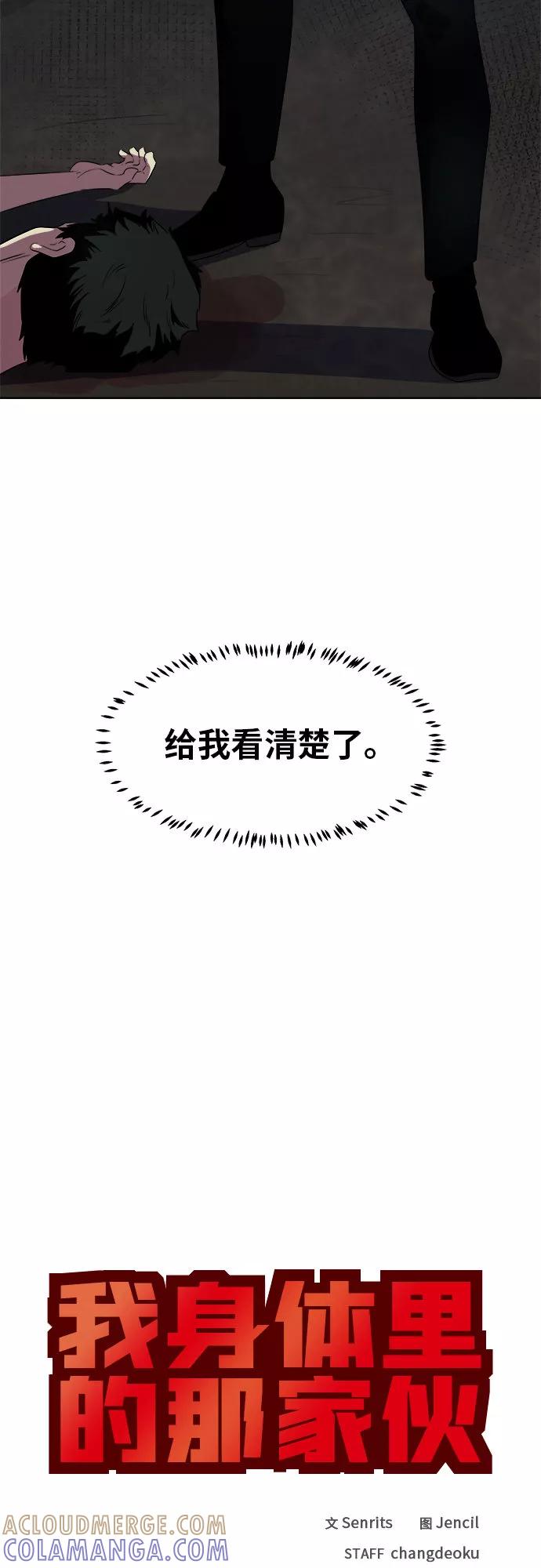 《我身体里的那家伙》第24话 第49页