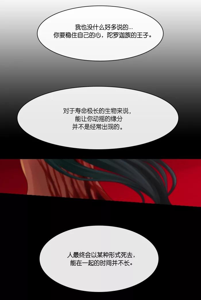 《库佩拉》[第2部] 第148话 你与我的正义（14） 第18页