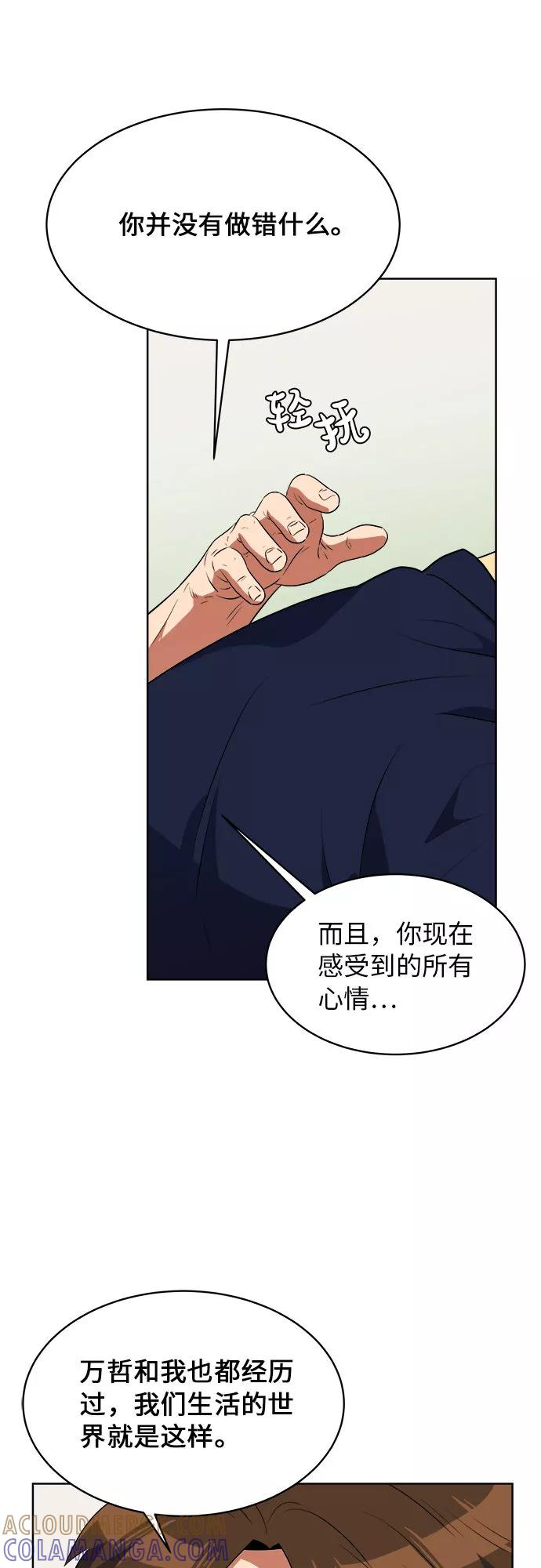 《我身体里的那家伙》第25话 第31页