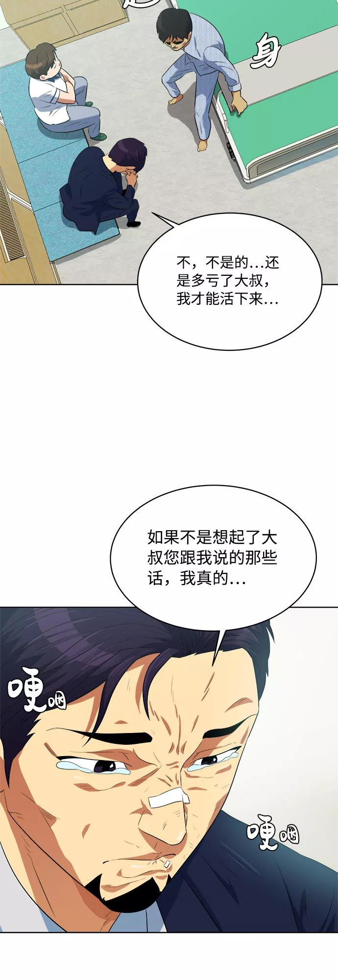 《我身体里的那家伙》第25话 第29页