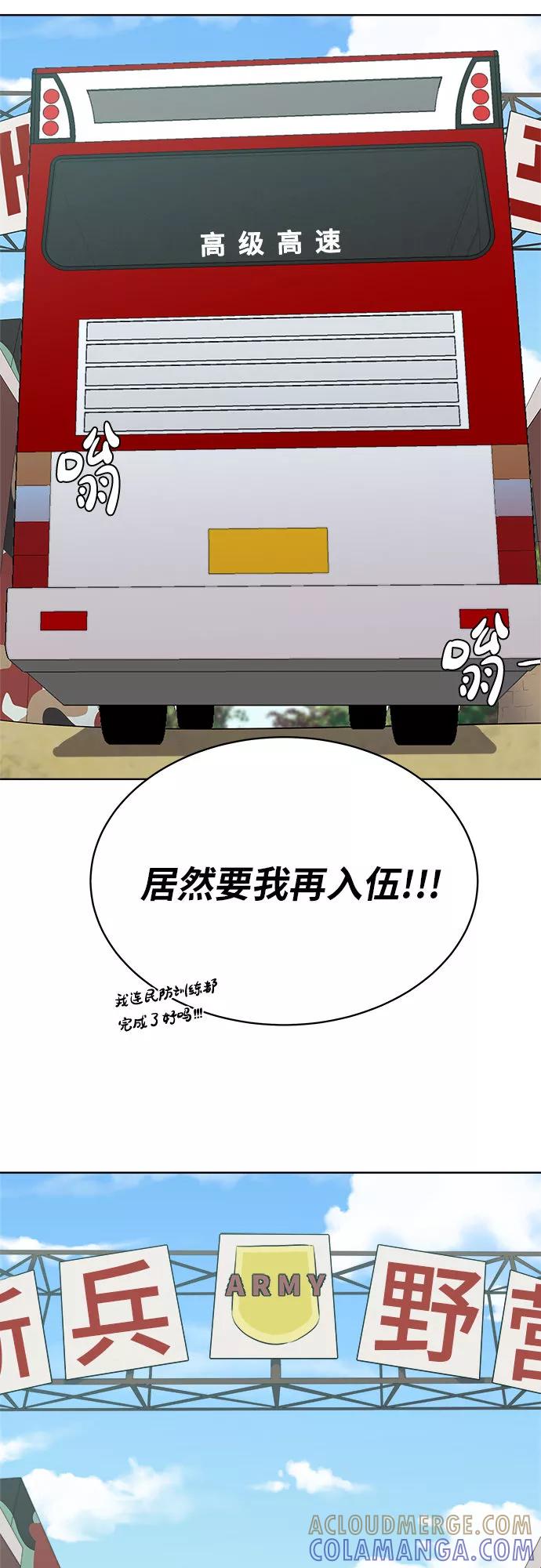 《我身体里的那家伙》第25话 第49页